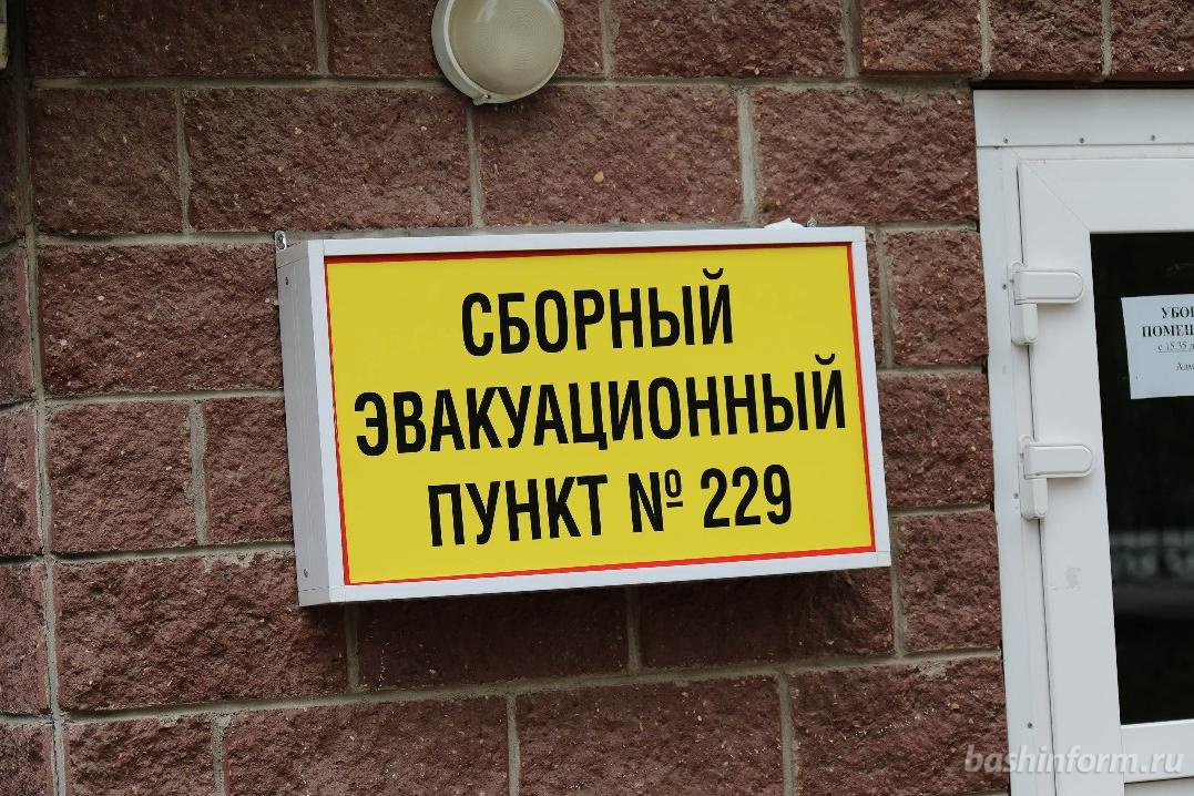 В Башкортостане начали разрабатывать план эвакуации на случай войны