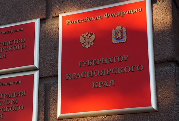 Размещен список претендентов на выборы губернатора Красноярского края