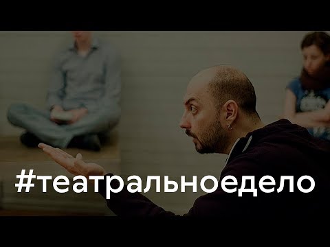Вышел фильм о Кирилле Серебренникове и деле «Седьмой студии»