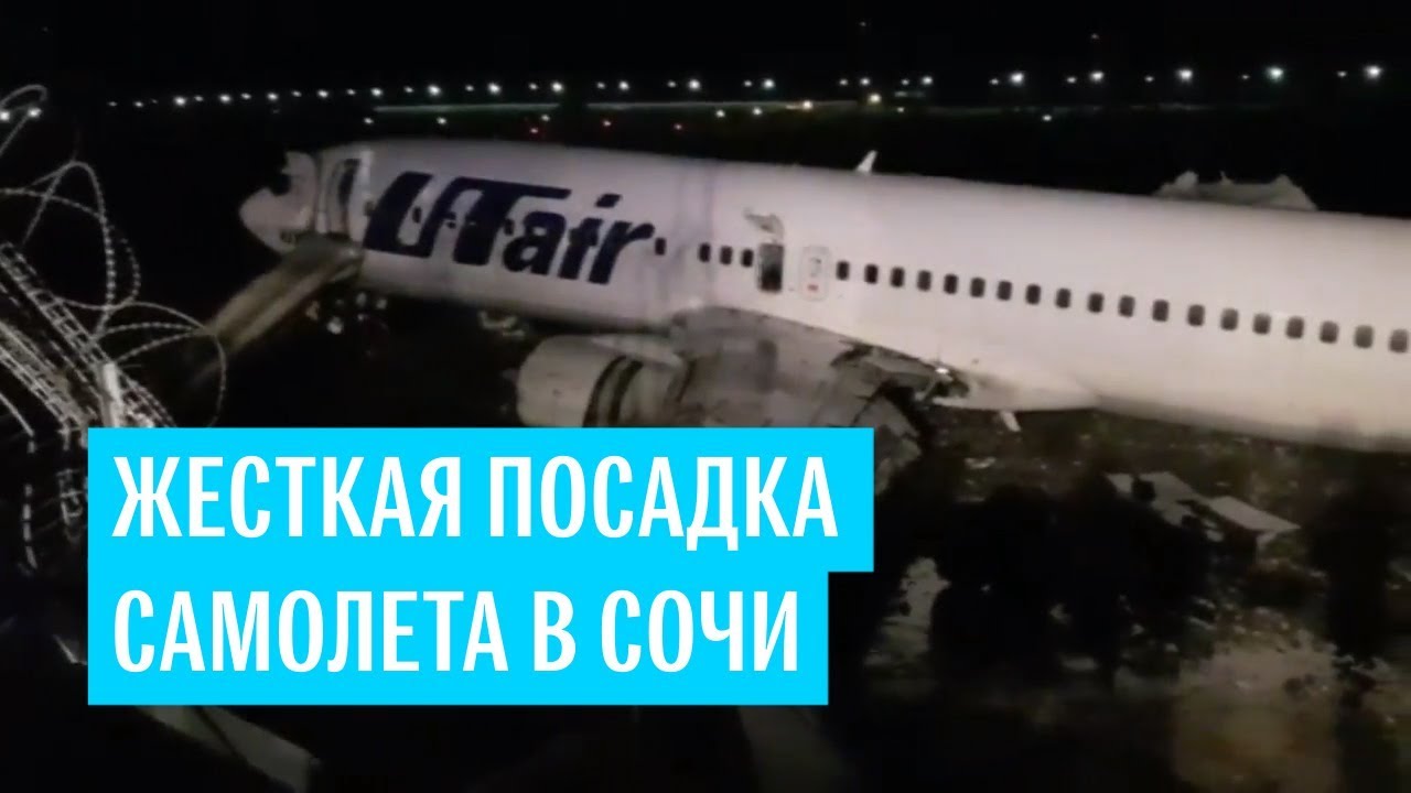 Авария Boeing 737 в Сочи