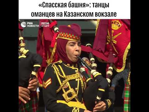 Выступление военного оркестра Омана на Казанском вокзале