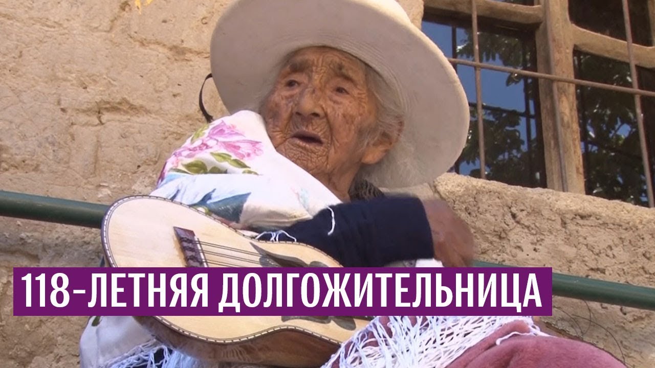 Долгожительница из Боливии