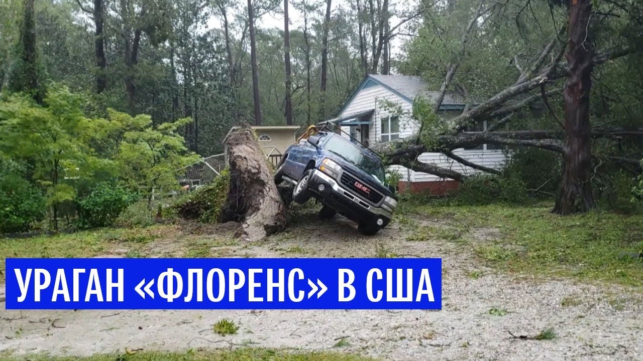 Ураган «Флоренс» в США