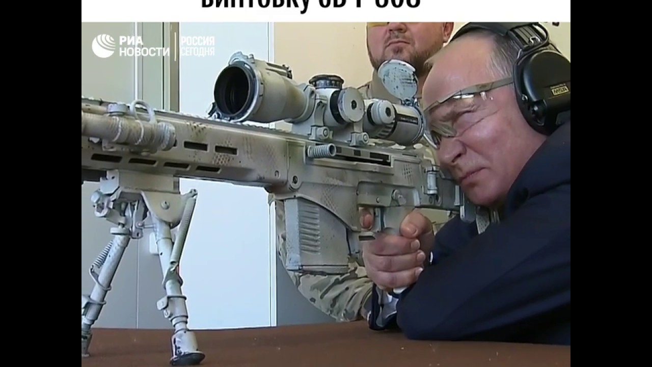 Владимир Путин стреляет из винтовки СВЧ-308