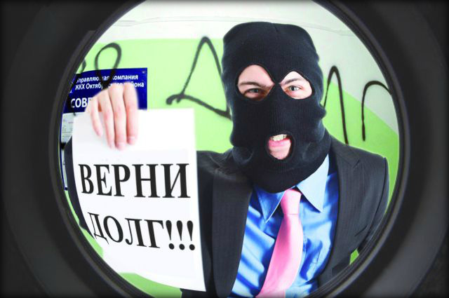 «Черным» коллекторам запретят взыскивать долги с граждан России
