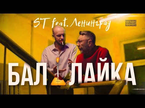 Музыканты ST и Шнуров высмеяли рекламу в новом нецензурном клипе