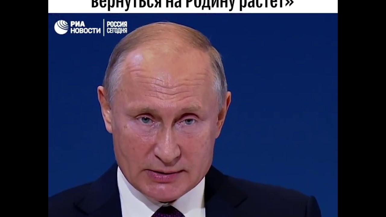 Путин о добровольном переселении соотечественников