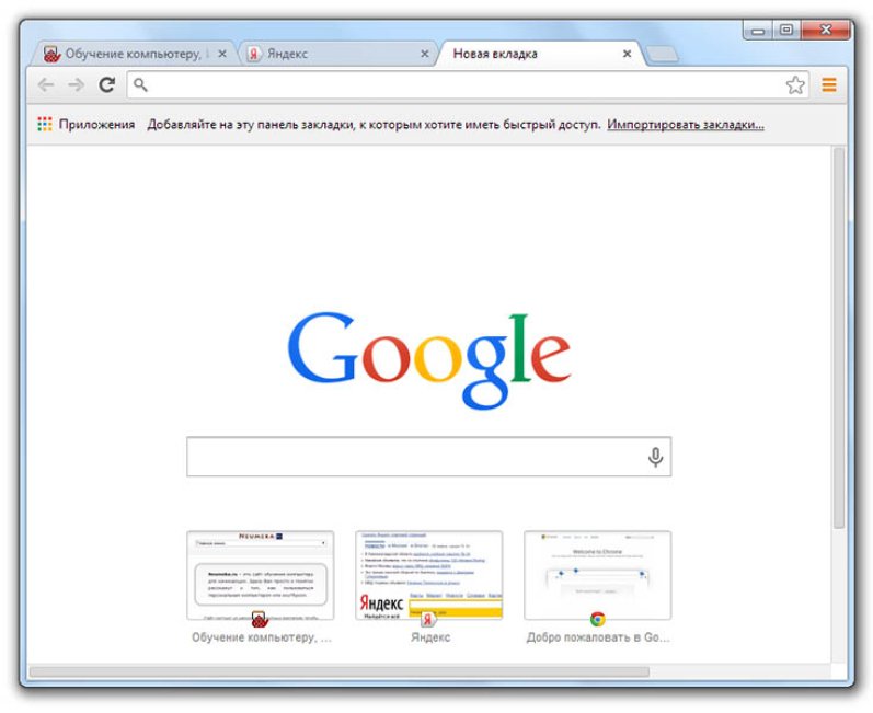 Google добавить сайт. Google Chrome. Google Chrome браузер. Компьютер гугл. Google Chrome программа.
