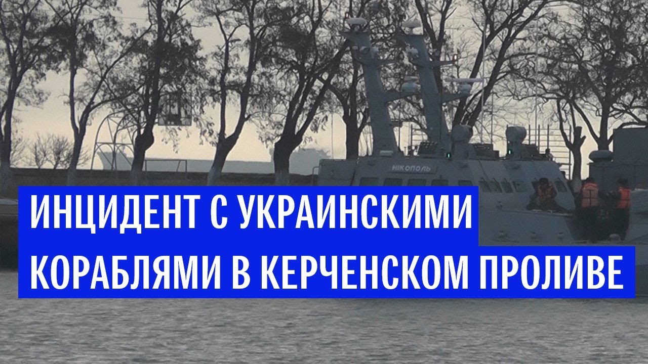 Опубликовано видео с задержанными украинскими кораблями в порту Керчи