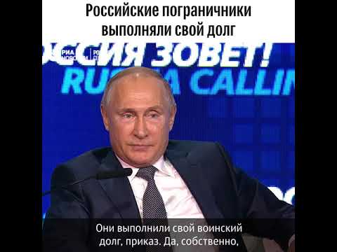 Путин об инциденте в Черном море
