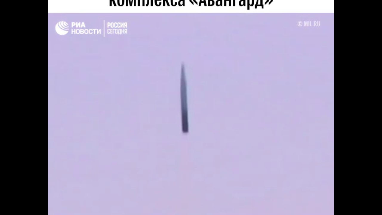 Запуск ракеты комплекса «Авангард»