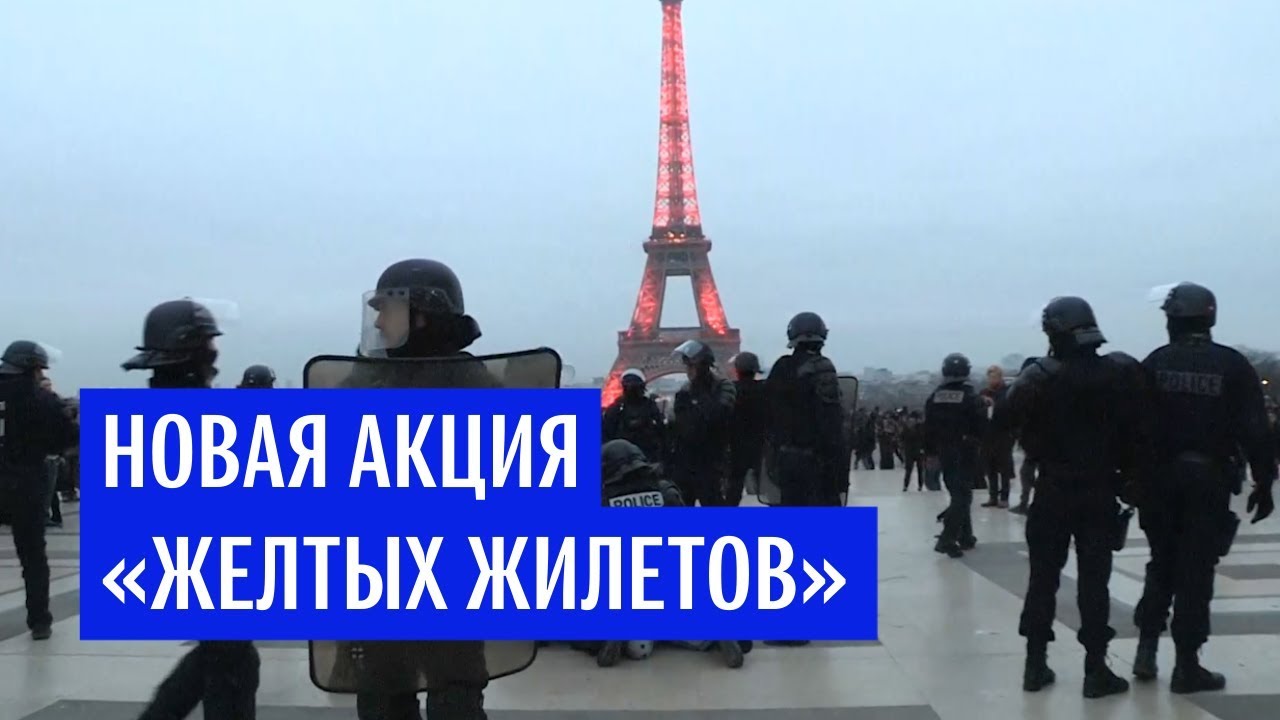 Новая акция «желтых жилетов»