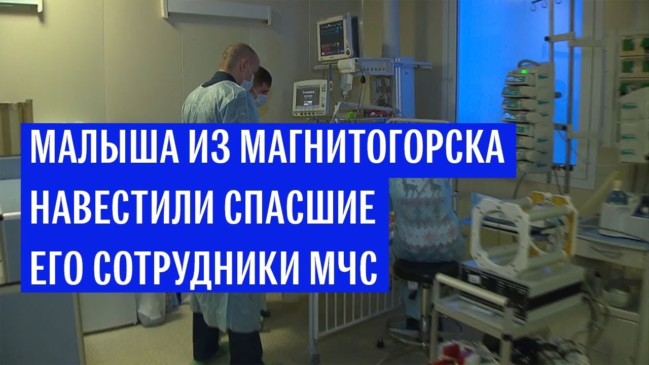 Спасатели навестили малыша Магнитогорска