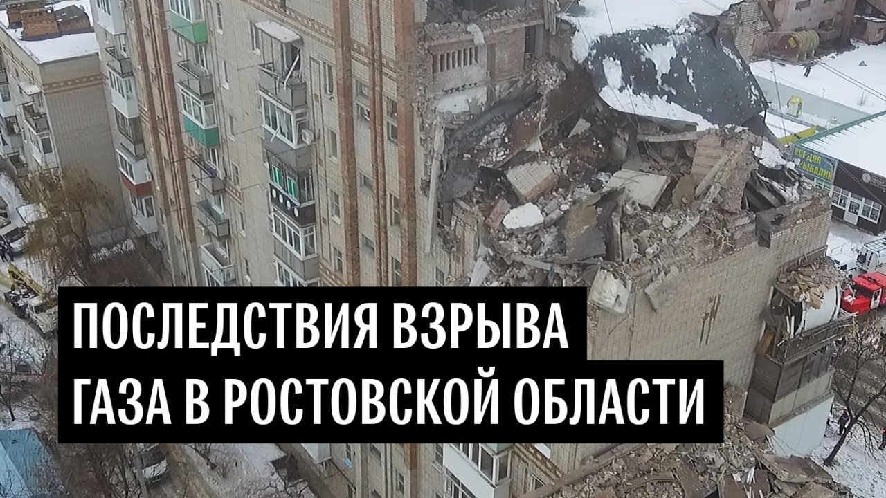 Беспилотник снял на видео последствия взрыва газа в Ростовской области