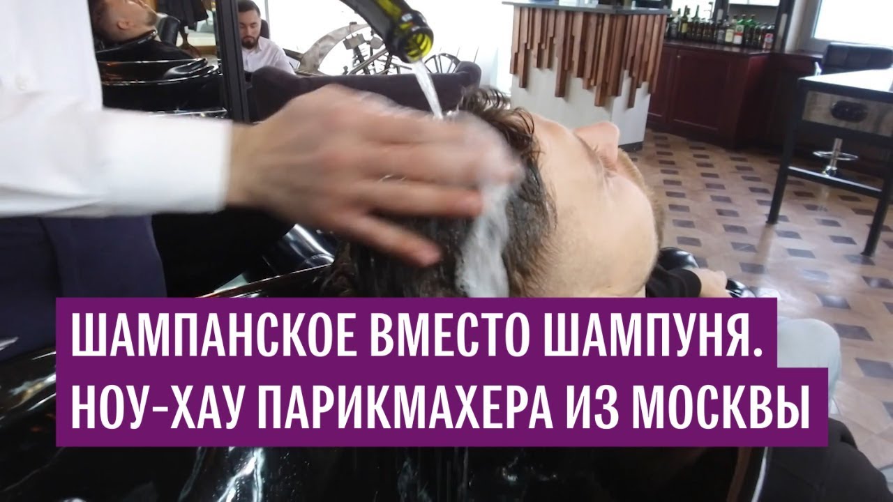 Ноу-хау парикмахера из Москвы