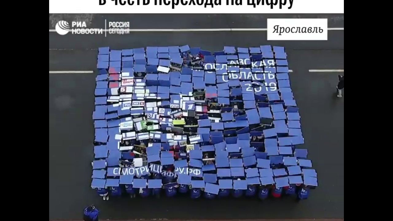 «Бабочка» и волонтеры: флешмоб в честь перехода на цифру