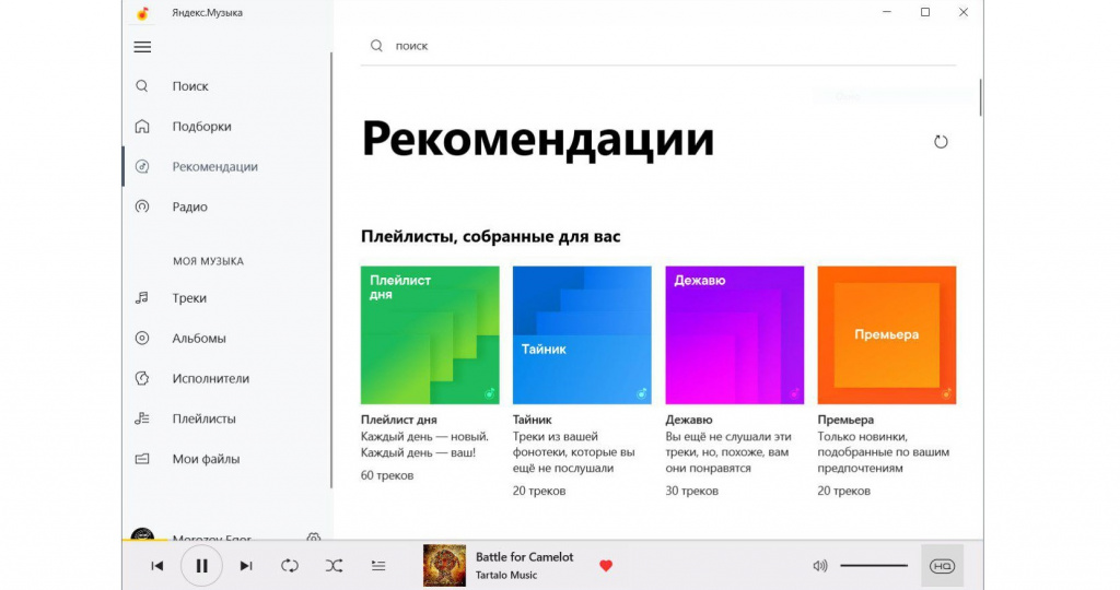 «Яндекс.Музыка» стала обычным проигрывателем в Windows 10 для РФ