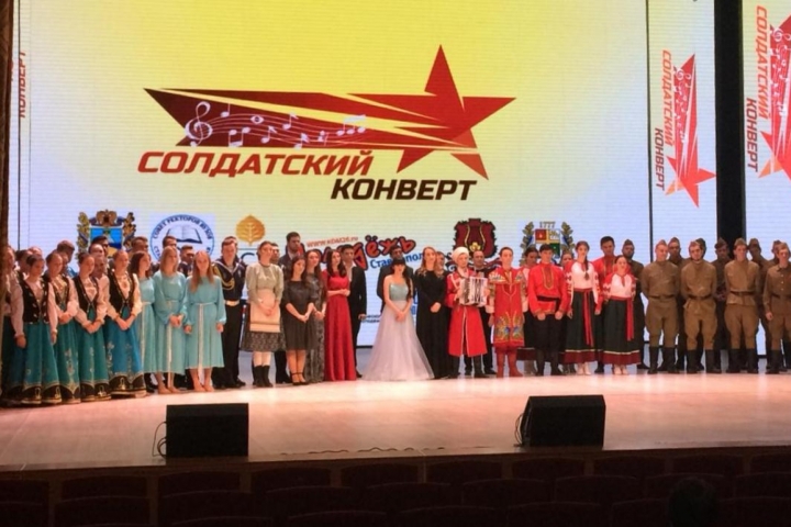 В Ставрополе проходит гала-концерт фестиваля «Солдатский конверт»