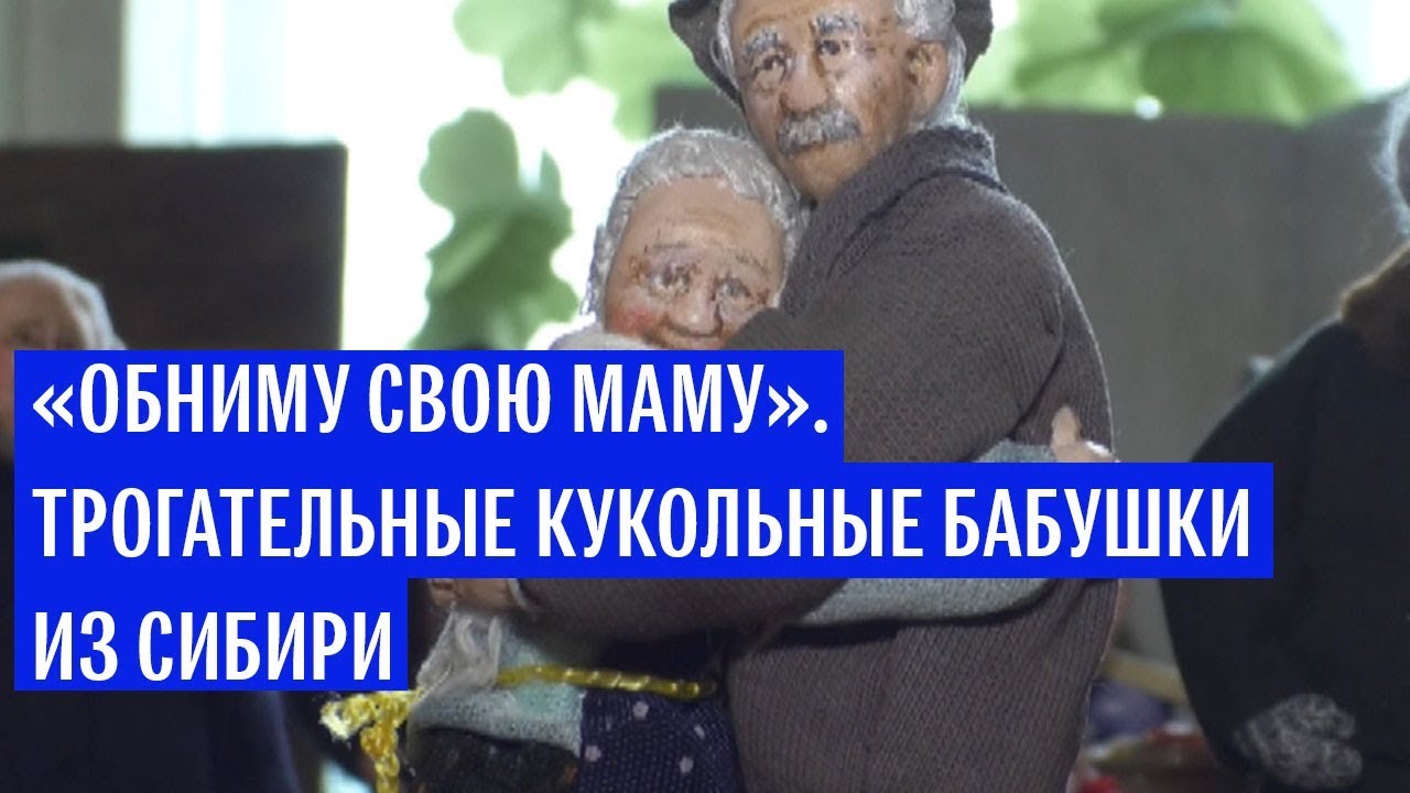 Трогательных кукольных бабушек делает мастерица из Сибири