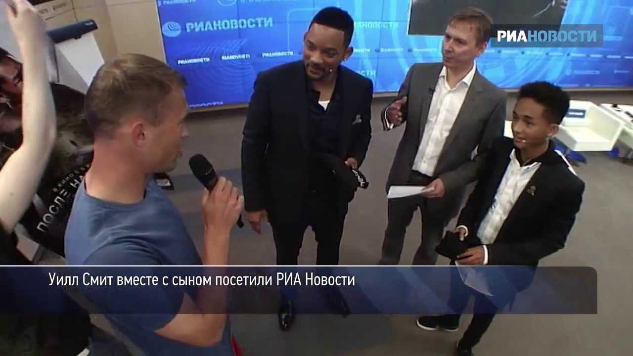 Уилл Смит в РИА Новости получил подарок от Березуцкого