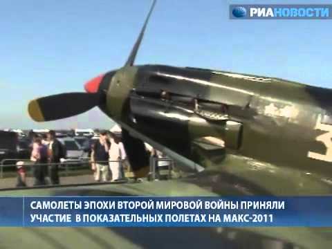 Истребители времен ВОВ И-16 и МиГ-3 в небе над "МАКС-2011"
