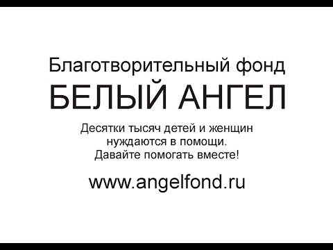 Белый Ангел — Гуманитарная помощь