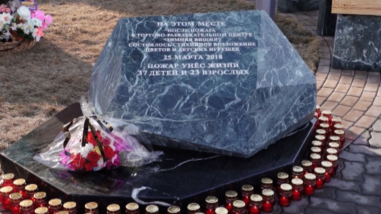 В Кемерово вспоминают жертв пожара в "Зимней вишне"