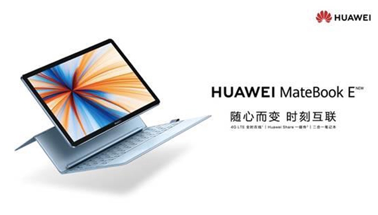 Компания Huawei представила новый MateBook E в Шанхае