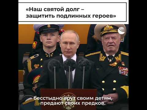 Путин: в ряде государств осознанно искажают события войны
