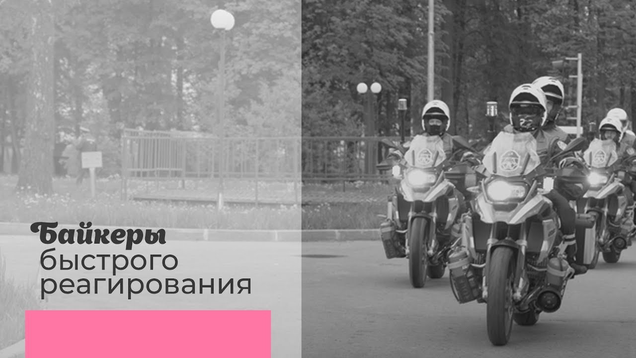 Байкеры быстрого реагирования: спасатели Москвы пересели на мотоциклы