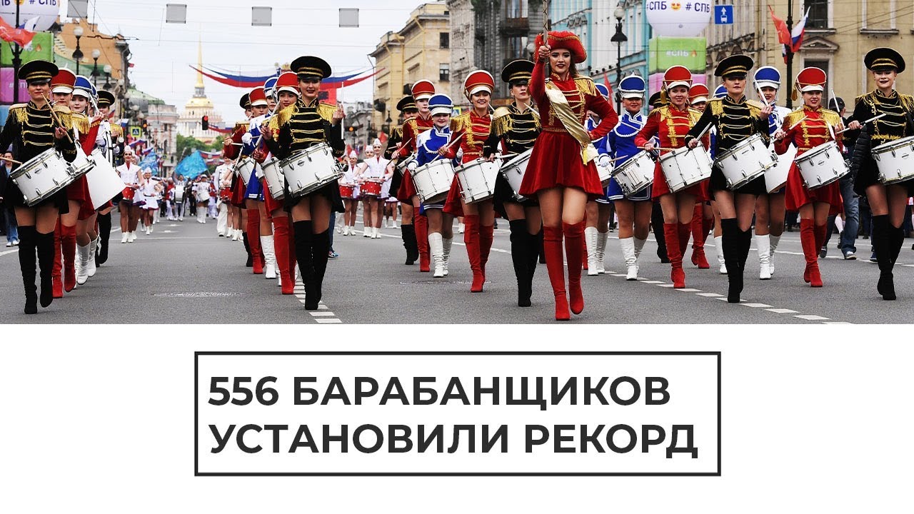 В Петербурге барабанщики установили мировой рекорд