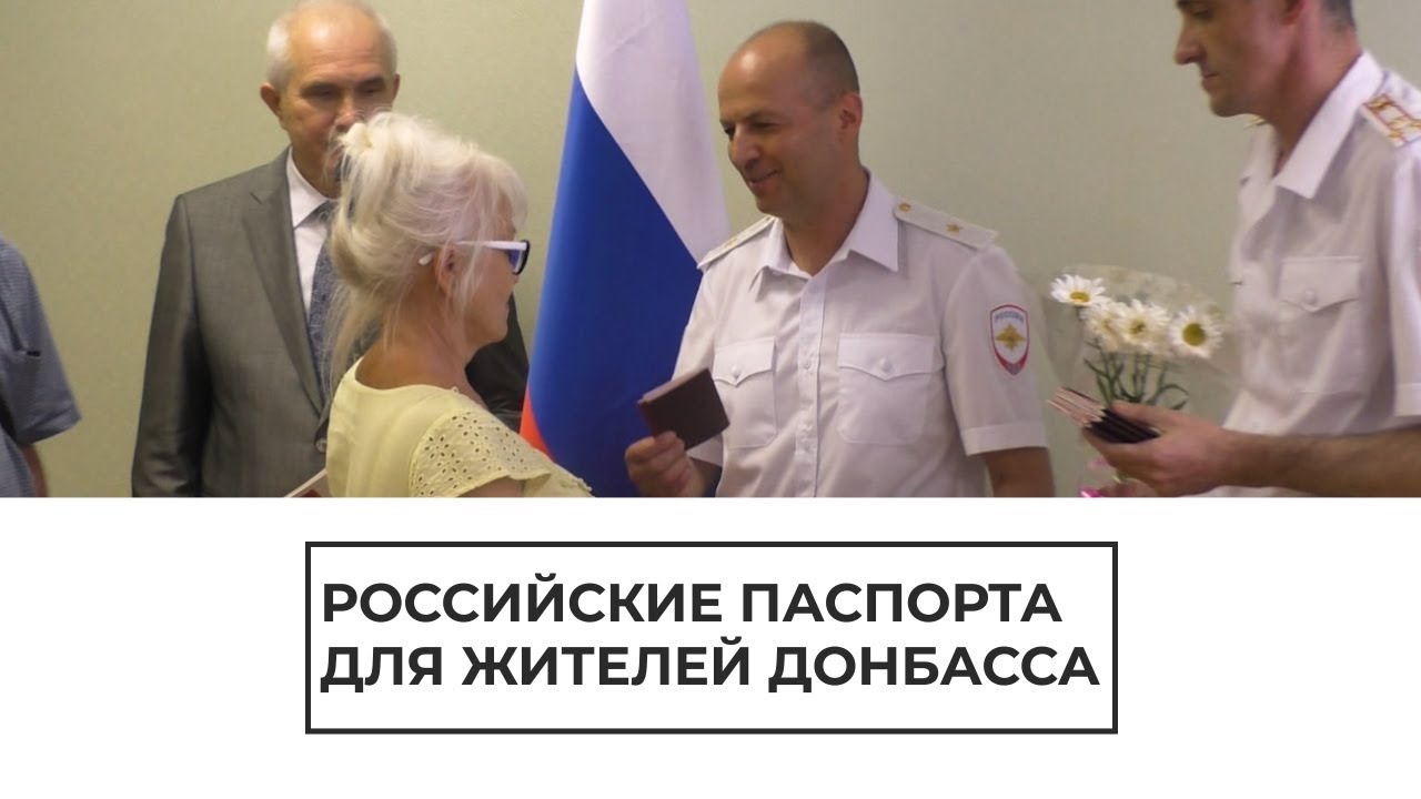 Первые жители ДНР прибыли в Россию за гражданством