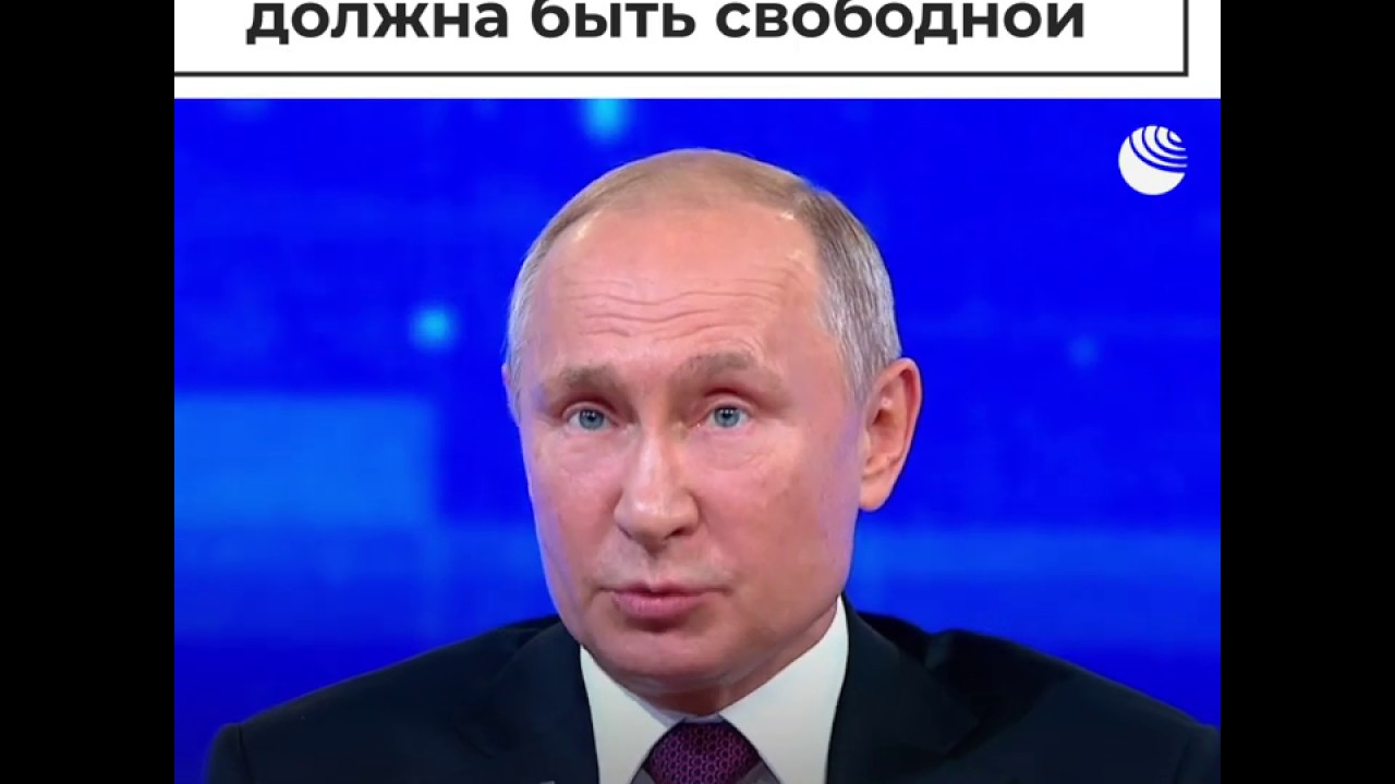 Путин о критике власти