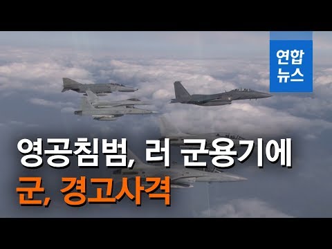 Появилось видео перехвата корейскими истребителями русского и китайского самолетов