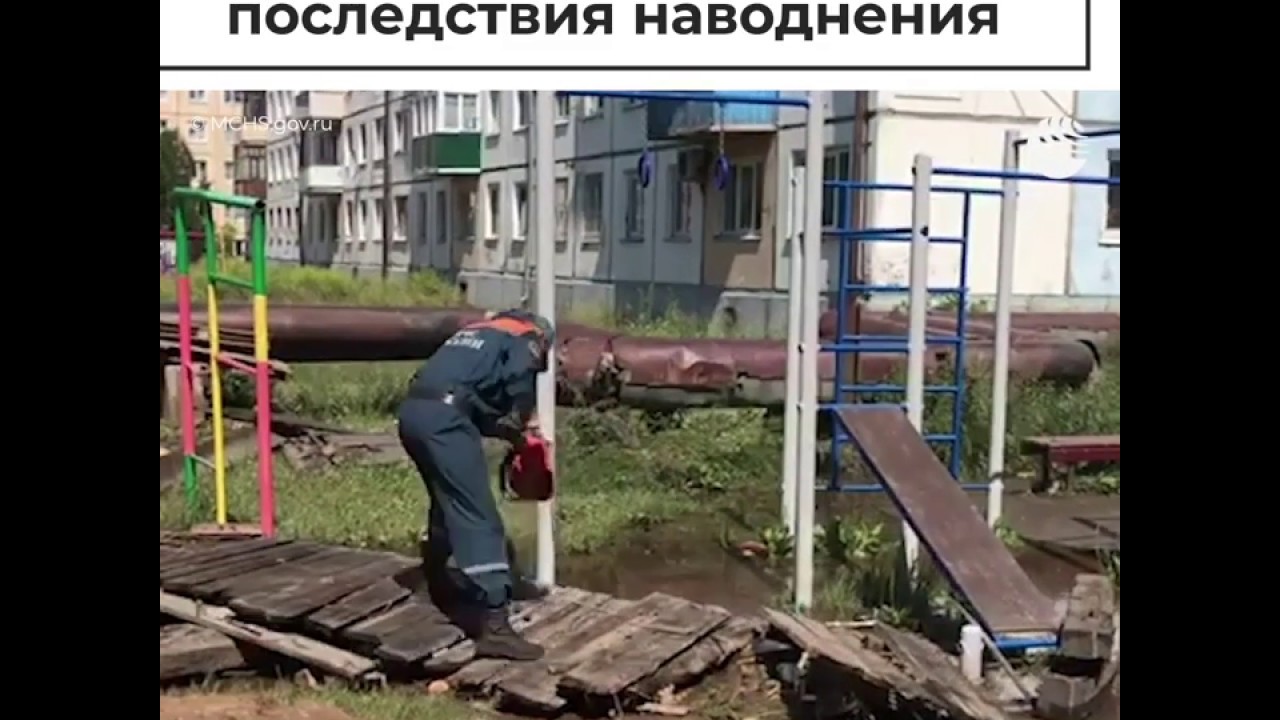 МЧС ликвидирует последствия наводнения в Иркутской области