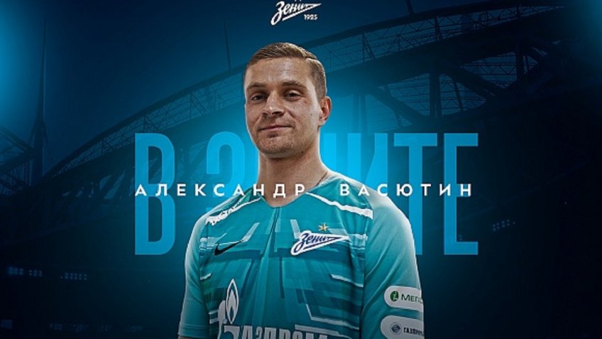 Вратарь Васютин возвращается из «Сарпсборга» в «Зенит»