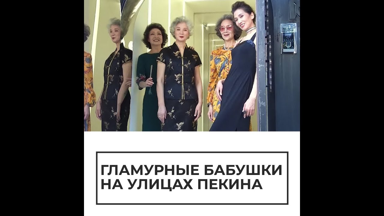 Бабушки-модницы покорили социальную сеть TikTok