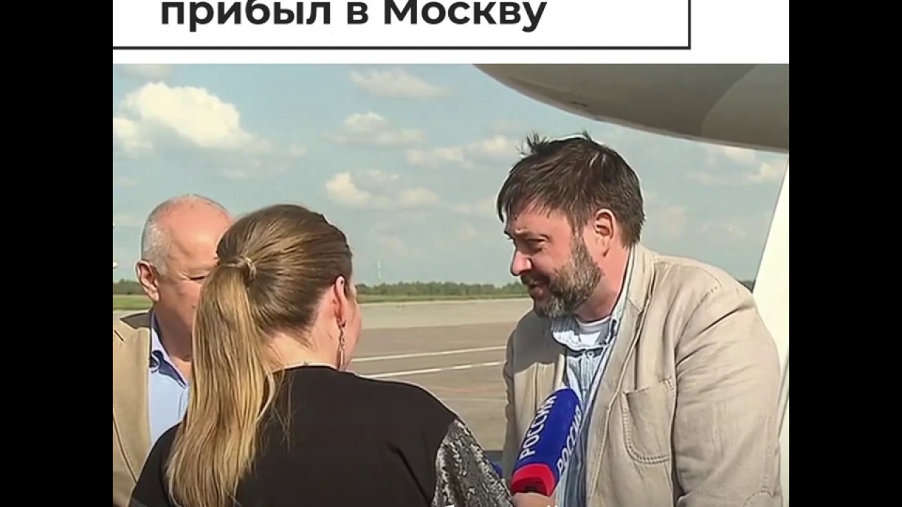 Кирилл Вышинский прибыл в Москву