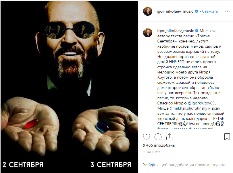 Николаев поведал о создании «3 сентября» и выложил мем с Шуфутинским