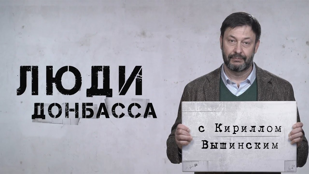 "Люди Донбасса". Человек, который налаживает жизнь там, где идет война