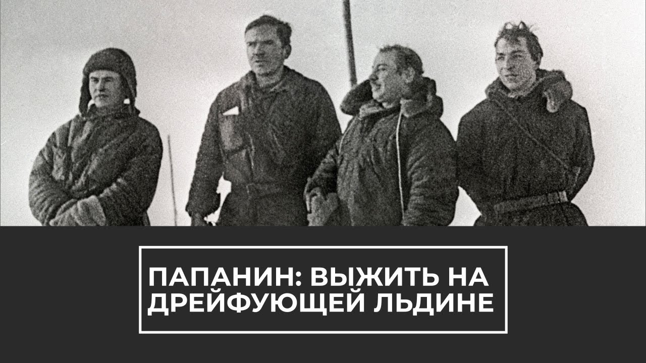 Знаменитый исследователь Арктики