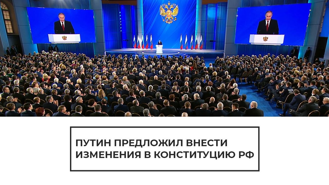 Путин предложил внести ряд изменений в Конституцию России
