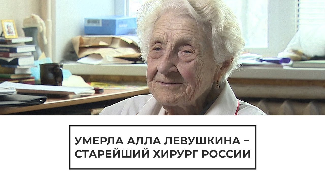 Умерла старейший хирург России