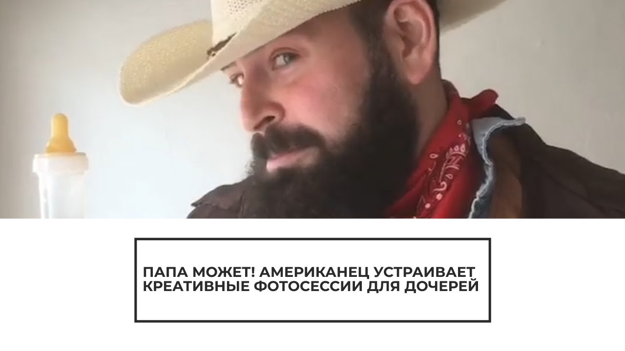 Веселый папа