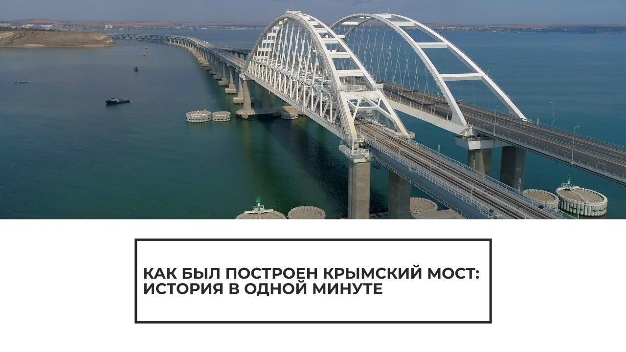 Как был построен Крымский мост