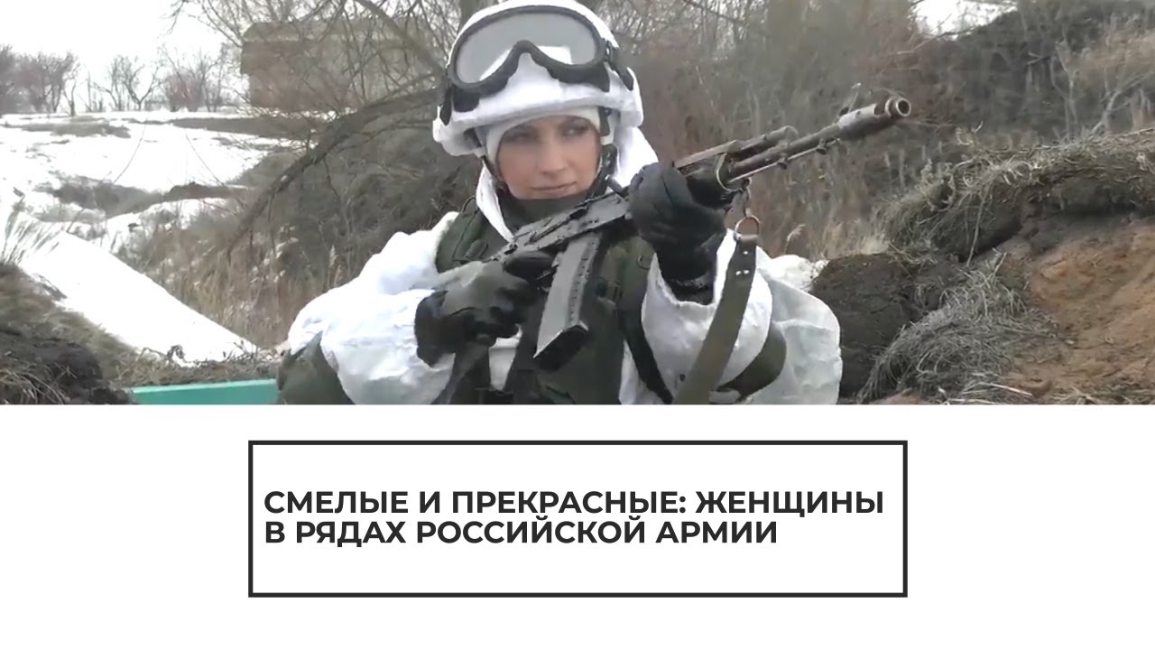 Женщины в рядах российской армии