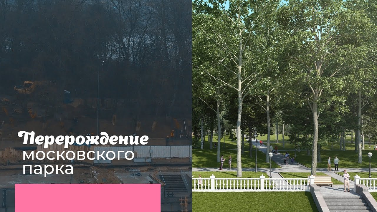 В Москве реконструируют парк Северного речного вокзала