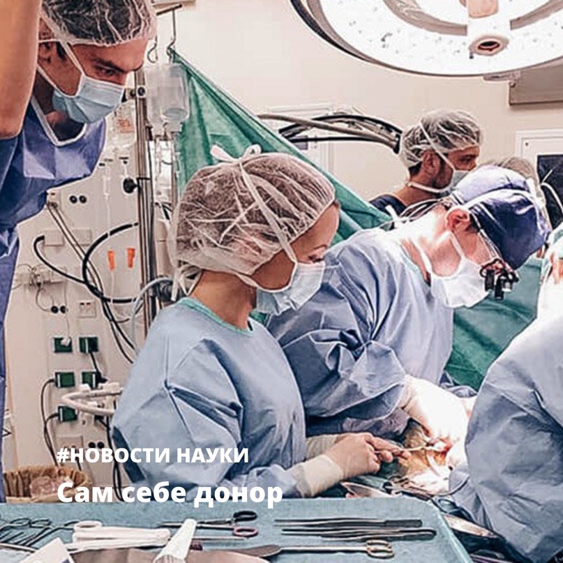 САМ СЕБЕ ДОНОР Впервые в России больному ребенку пересадили…