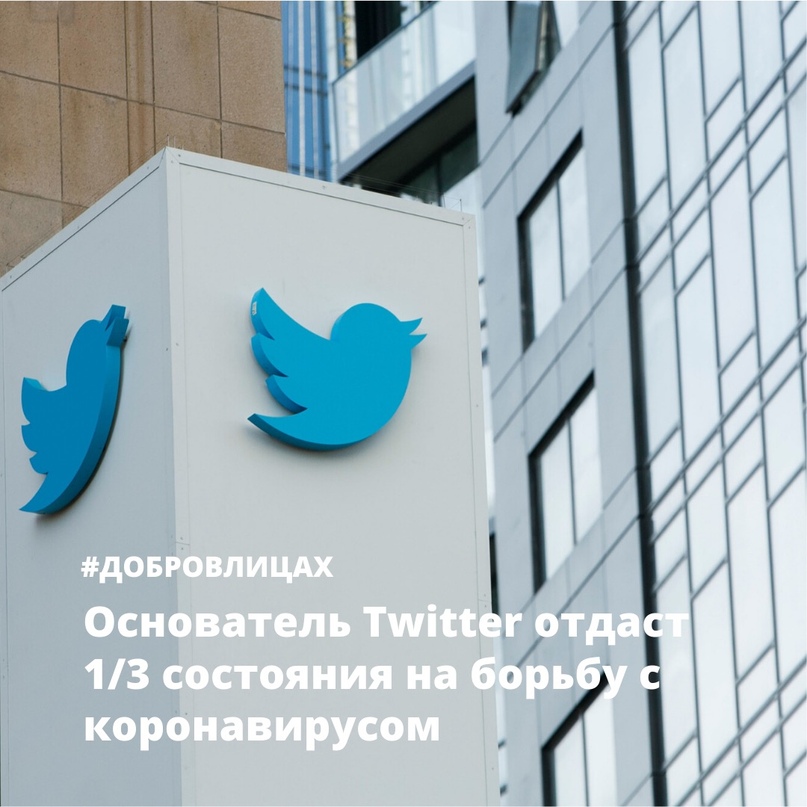 Основатель Twitter отдаст треть состояния на борьбу с…
