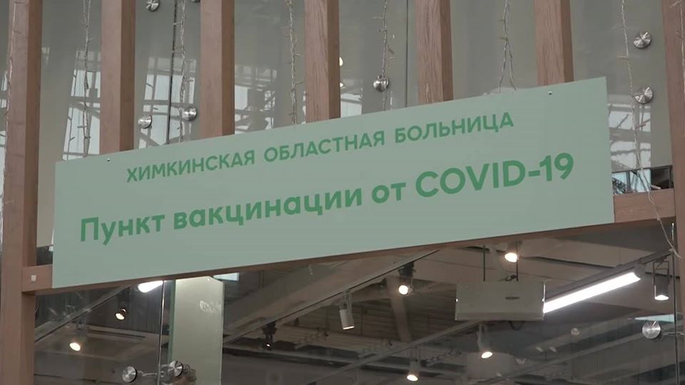 Андрей Воробьев: Вакцинацию от коронавируса мы...